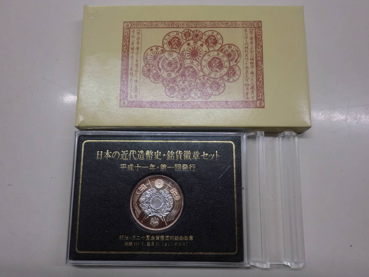 日本の近代造幣史 銘貨徽章セット 明治三年 旧二十圓金貨意匠純銀製 