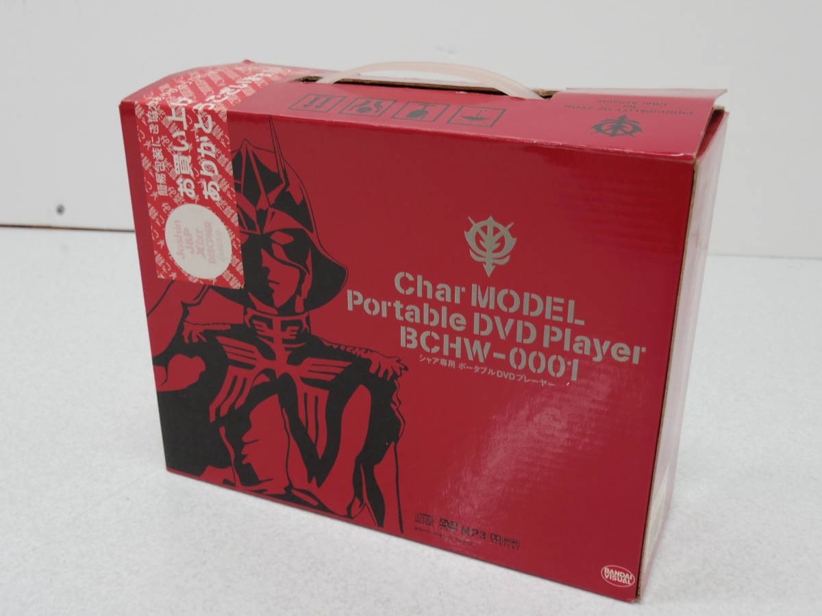 BCHW-0001 シャア専用ポータブルDVDプレーヤー 希少品』ガンダム 赤い
