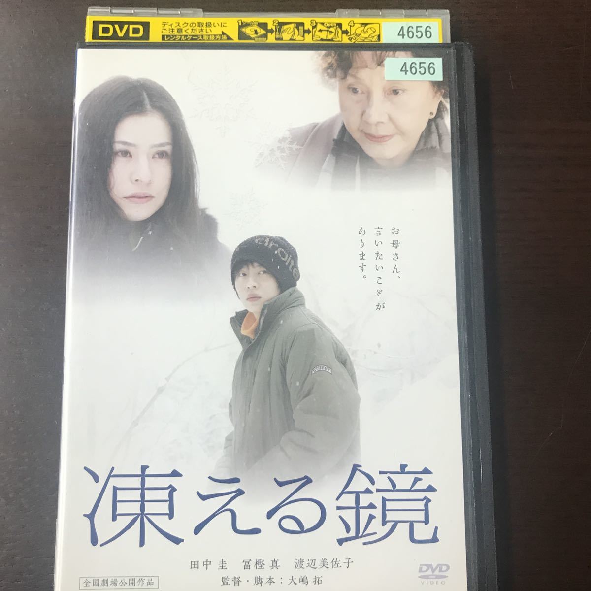 田中圭さん【凍える鏡】DVD 【公式通販】