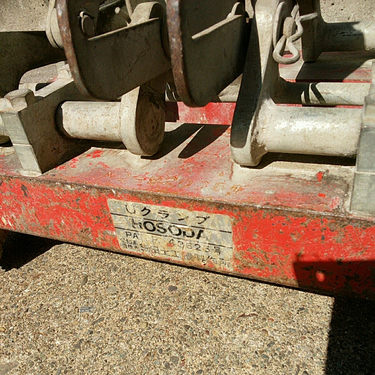 Uクランプ　HOSODA 43625