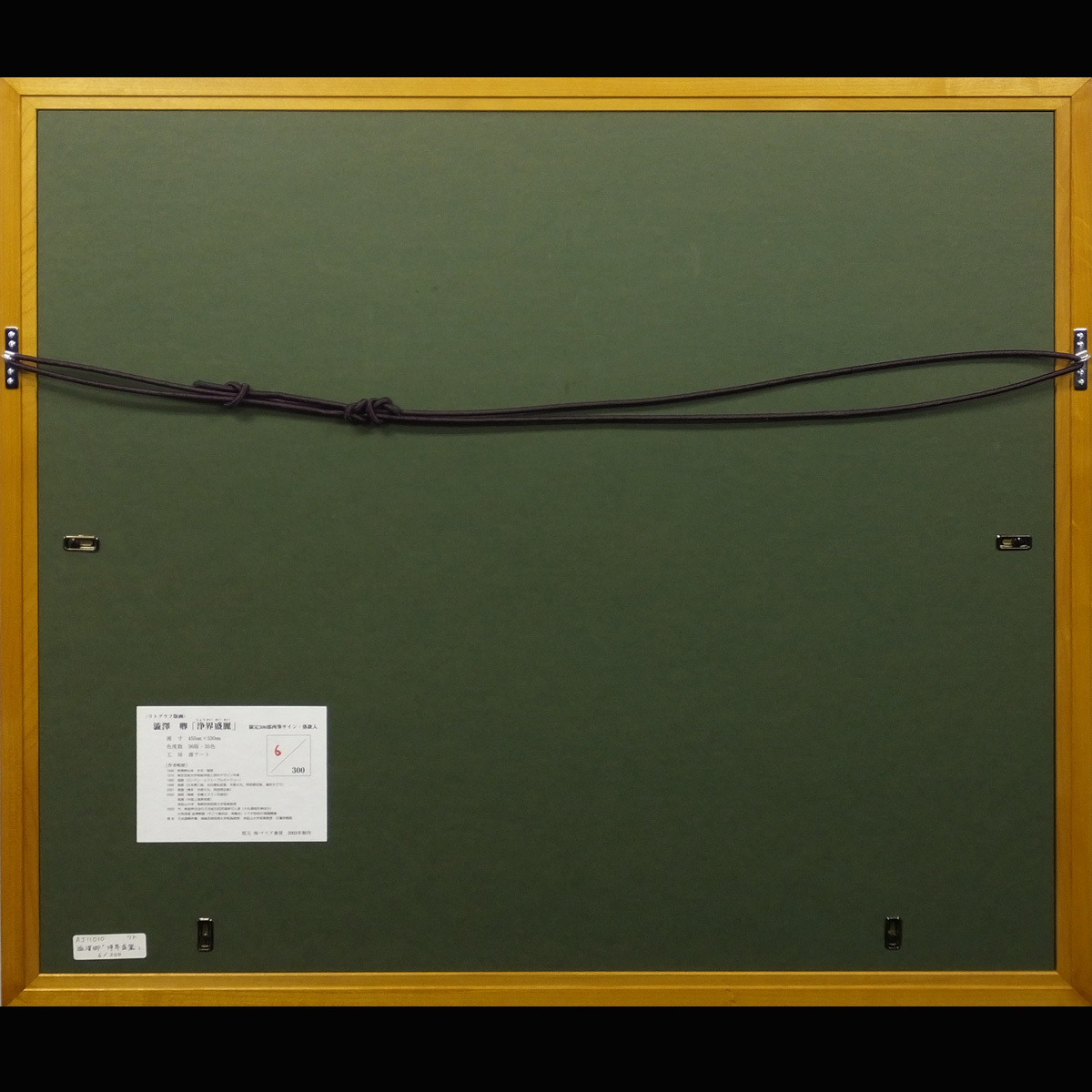 澁澤卿(群馬県)○浄界盛麗 風景画 紅葉 秋 寺社 日本画家 絵画 版画