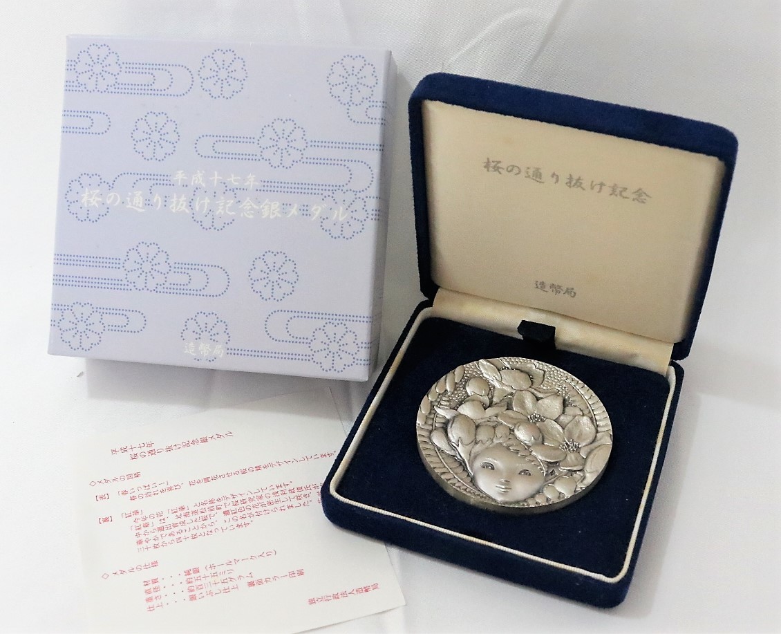 【低価，最新作】 58WVMW 平成十七年 桜の通り抜け 記念 銀メダル 純銀メダル 137.6g 造幣局 純銀 17年/2005年 紅華(銀)｜売買されたオークション情報、yahooの商品情報をアーカイブ公開 - オークファン 銀