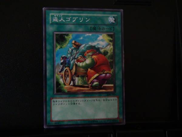 ■盗人ゴブリン 日本語版 即決美品 複数可 遊戯王カード■_1