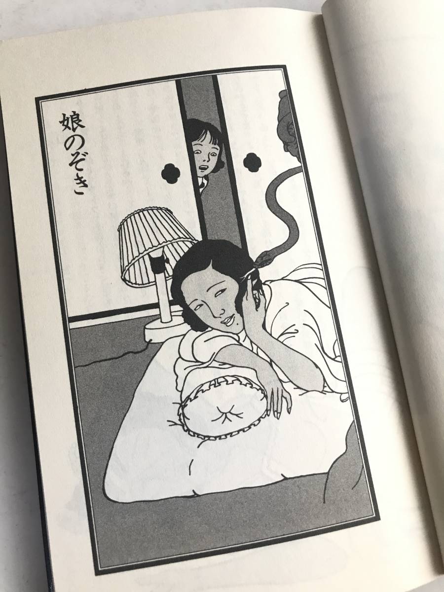本 佐伯俊男/川上宗薫 セクシー絵本薄化粧 (絵・佐伯俊男)