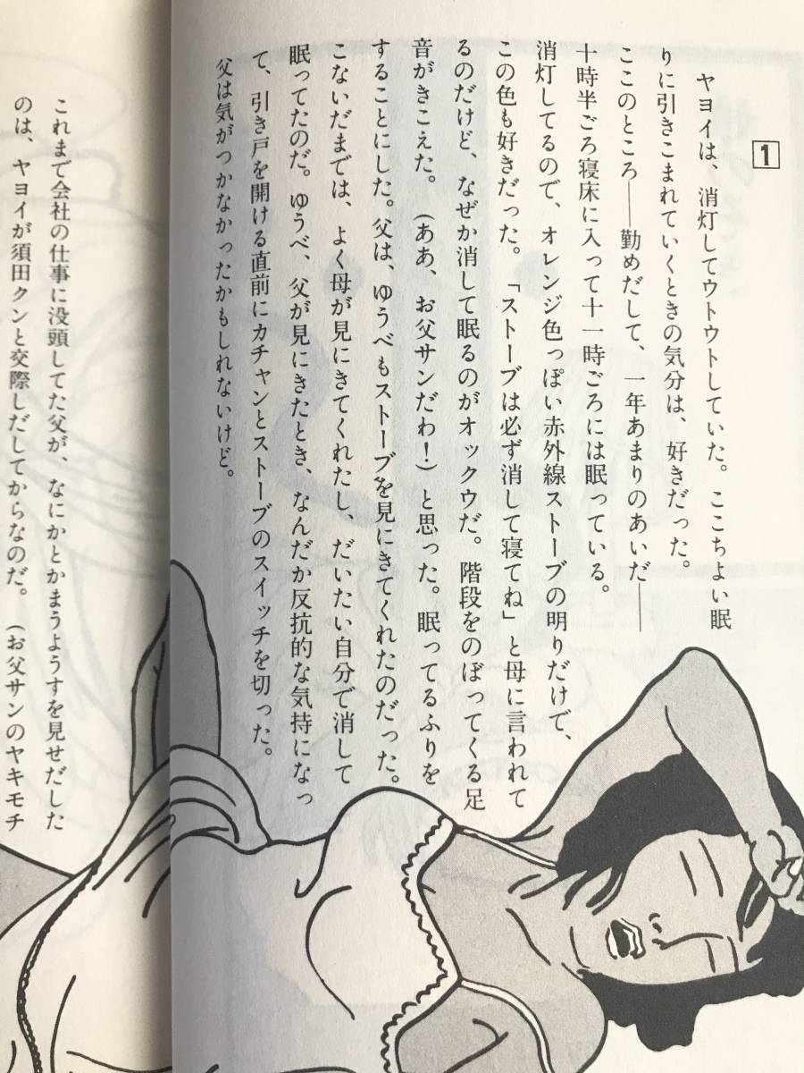 本 佐伯俊男/川上宗薫 セクシー絵本薄化粧 (絵・佐伯俊男)