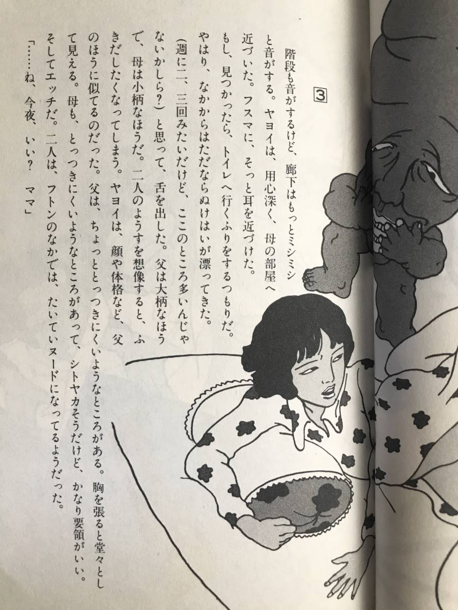 本 佐伯俊男/川上宗薫 セクシー絵本薄化粧 (絵・佐伯俊男)