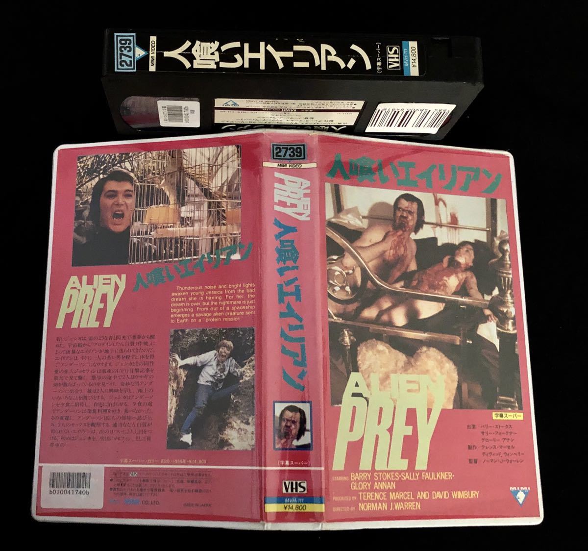 人喰いエイリアン 映画 字幕 スーパー B級ホラー ホラー VHS ビデオテープ Prey VHS ALIEN Alien 人喰いエイリアン Rare 1977) - 映画秘宝 人喰い