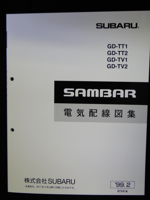 絶版品☆サンバー660電気配線図集1993年12月（絶版:茶色表紙） 絶版品