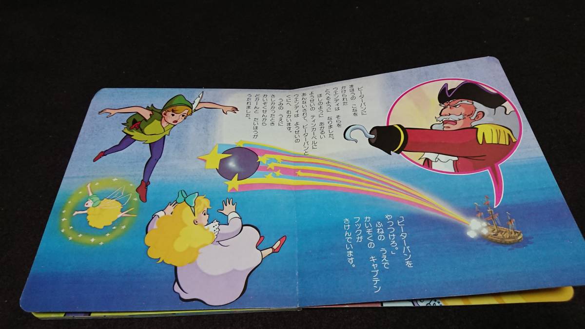 当時物 世界名作絵本 アニメ版 ピーターパン 朝日ソノラマ 昭和 激レア コレクション 児童 絵本一般 売買されたオークション情報 Yahooの商品情報をアーカイブ公開 オークファン Aucfan Com