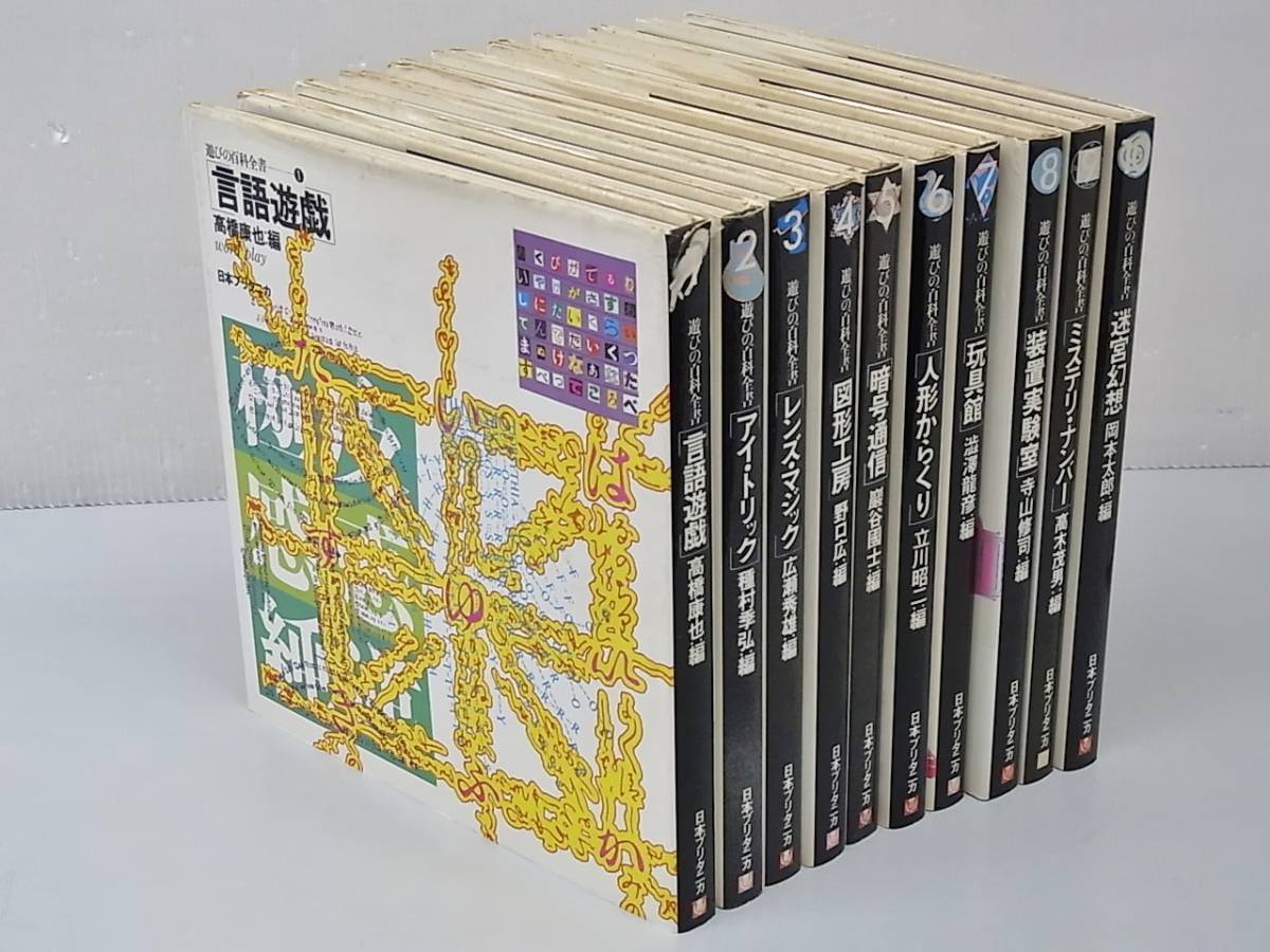 本 通販 高橋康也：編 「言語遊戯」遊びの百科全書ー1 タイムカプセル