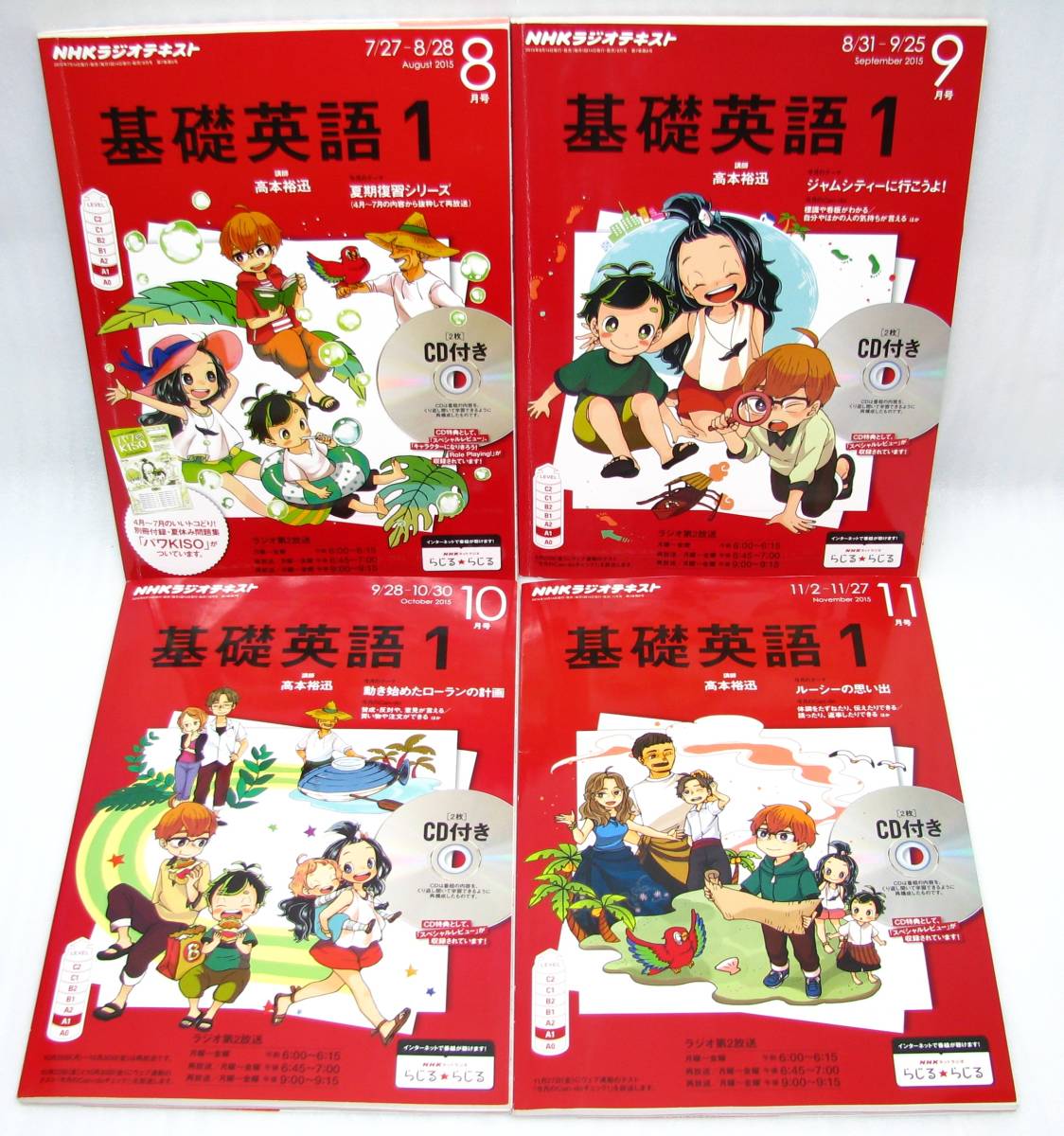 NHKラジオ 基礎英語1 2015年度 12冊(1年分） テキスト＆CD（2枚組