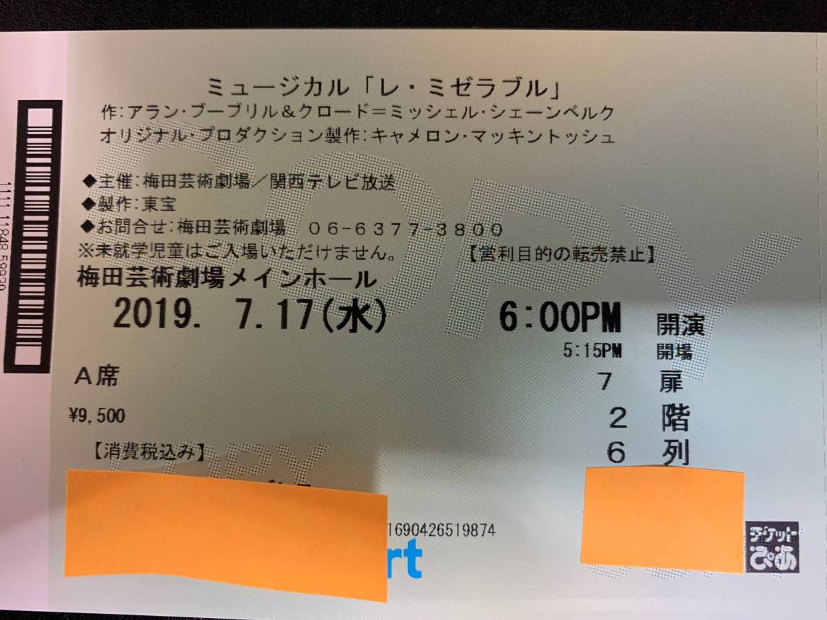 【得価，定番人気】 ミュージカル レ ミゼラブル 2019/7/17 水 梅田芸術劇場メインホール 6:00PM 開演 A席(劇団四季)｜売買されたオークション情報、yahooの商品情報をアーカイブ公開 - オークファン 劇団四季