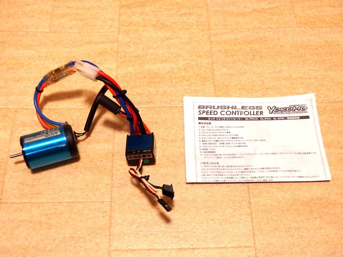 ヨコモ ブラシレスコンボ BL-SP2 モーターZERO10.5Tセット ヨコモ BL