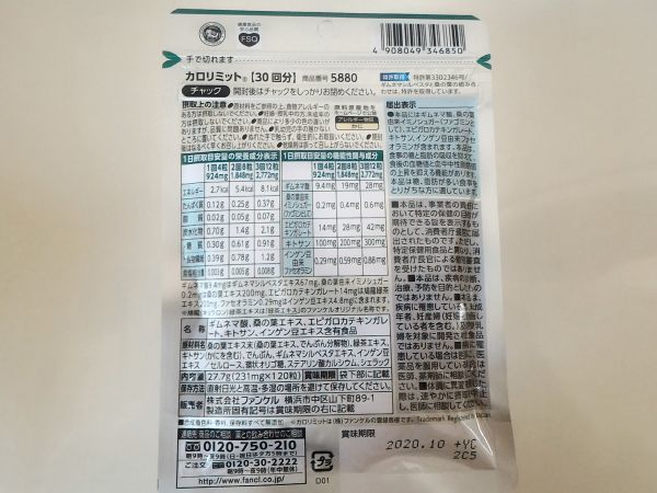 ★即決★【送料無料】★新品未開封★FANCL カロリミット★3か月★30日分120粒×3袋360粒★ファンケル ヘルスサイエンス HELTHSCIENCE