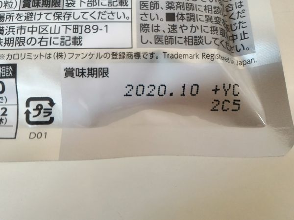 ★即決★【送料無料】★新品未開封★FANCL カロリミット★3か月★30日分120粒×3袋360粒★ファンケル ヘルスサイエンス HELTHSCIENCE