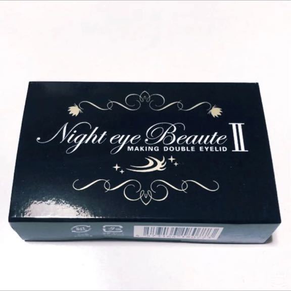 ナイトアイボーテⅡ 3ml ナイトアイボーテII ナイトアイボーテ Night