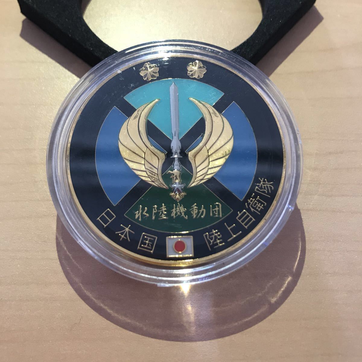 日本国 陸上自衛隊 水陸機動団チャレンジコイン 水陸機動団 陸上自衛隊