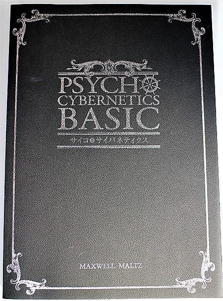 Maxwell The Psycho-Cybernetics Maltz of Psycho-Cybernetics: Deluxe