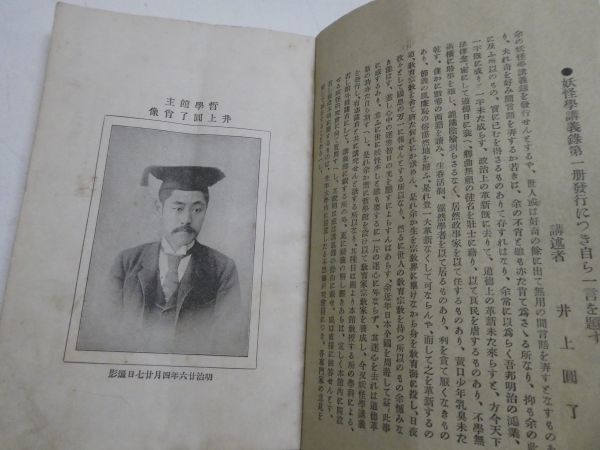 井上円了 CATALOG - 柏書房株式会社 ⁄ 妖怪学全集 通販 |本 上