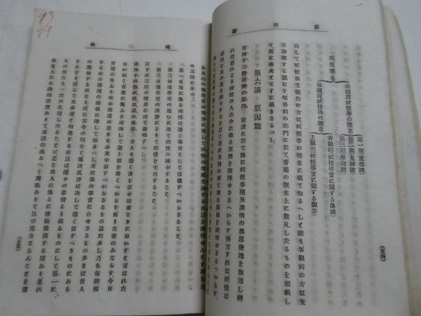 井上円了 CATALOG - 柏書房株式会社 ⁄ 妖怪学全集 通販 |本 上
