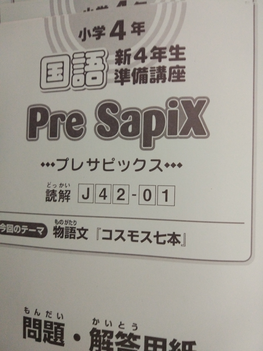☆ サピックス 4年 国語 1年分完全版 ☆ サピックス SAPIX 4年生 算数