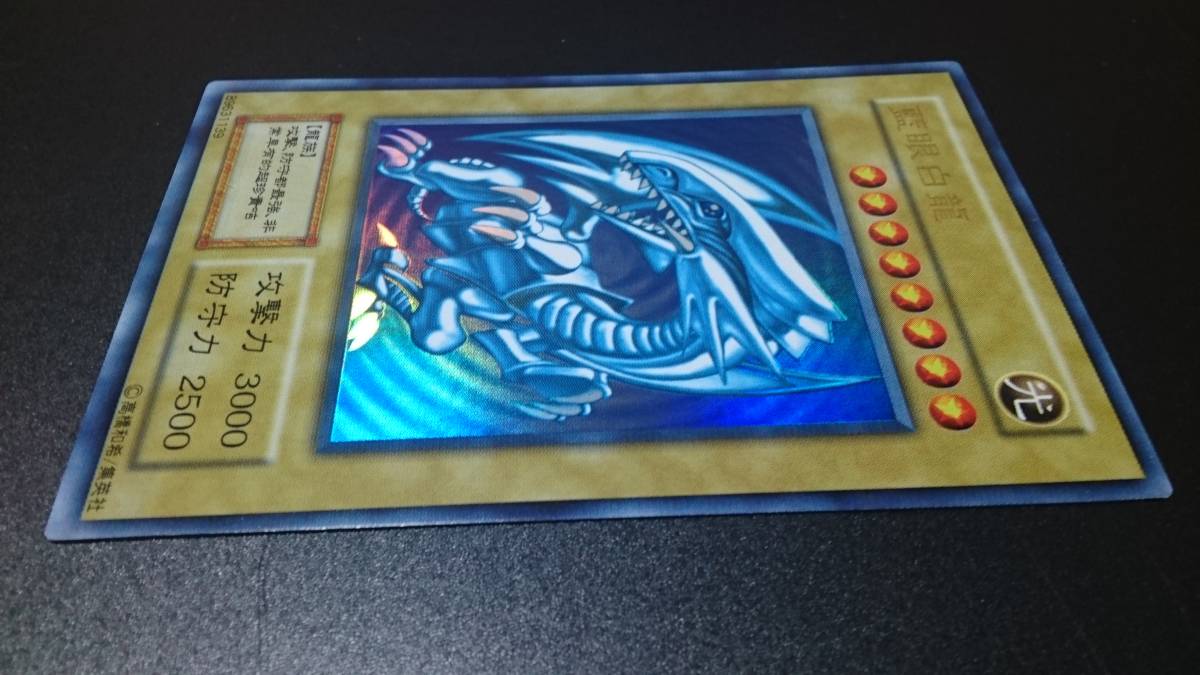 遊戯王 青眼の白龍 藍眼白龍 初期 中国版 1000枚限定 未使用保管品 白