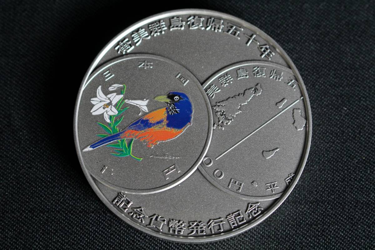 奄美群島復帰50周年記念貨幣 発行記念メダル 160g純銀 SV1000ケース付