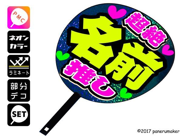青ホロ 推しメン名前オーダーうちわ付き 超絶推しakb Ske Nmb Hkt Ngt Jkt どんなアイドル もok 片面ホログラム手作りうちわ タレント 売買されたオークション情報 Yahooの商品情報をアーカイブ公開 オークファン Aucfan Com