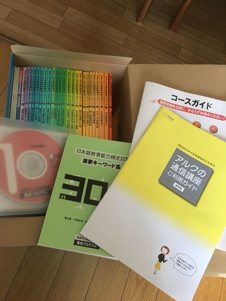 アルク NAFL 日本語教師 養成プログラム(DVD付) NAFL日本語教師養成