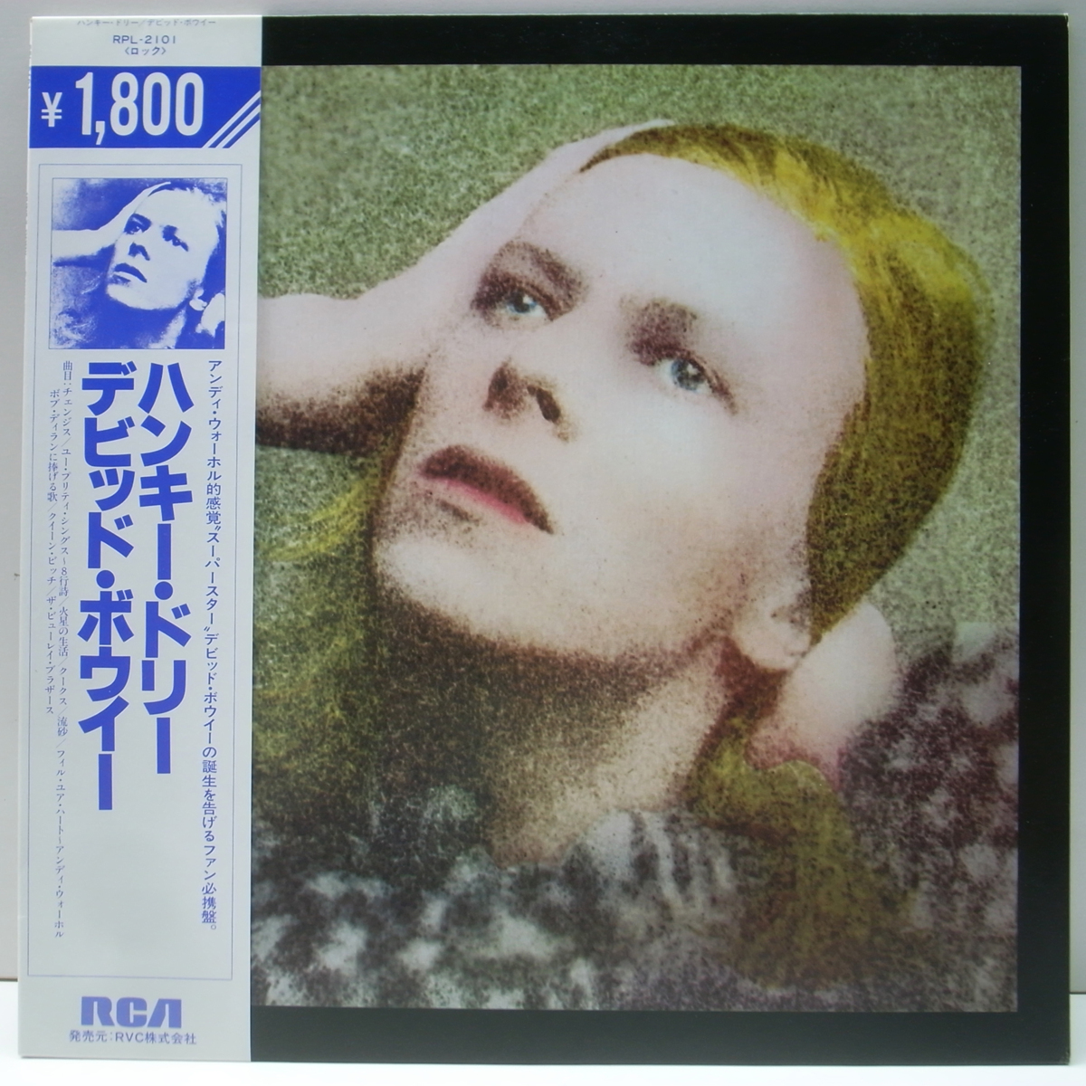 極 w./Obi 帯 解説 歌詞シート付き デビッド ボウイ／ハンキー ドリー DAVID BOWIE Hunky Dory RCA RPL ...