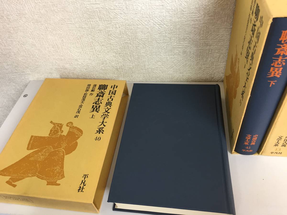 中国古典文学大系（平凡社）全60巻 - 文生書院｜専門書・研究