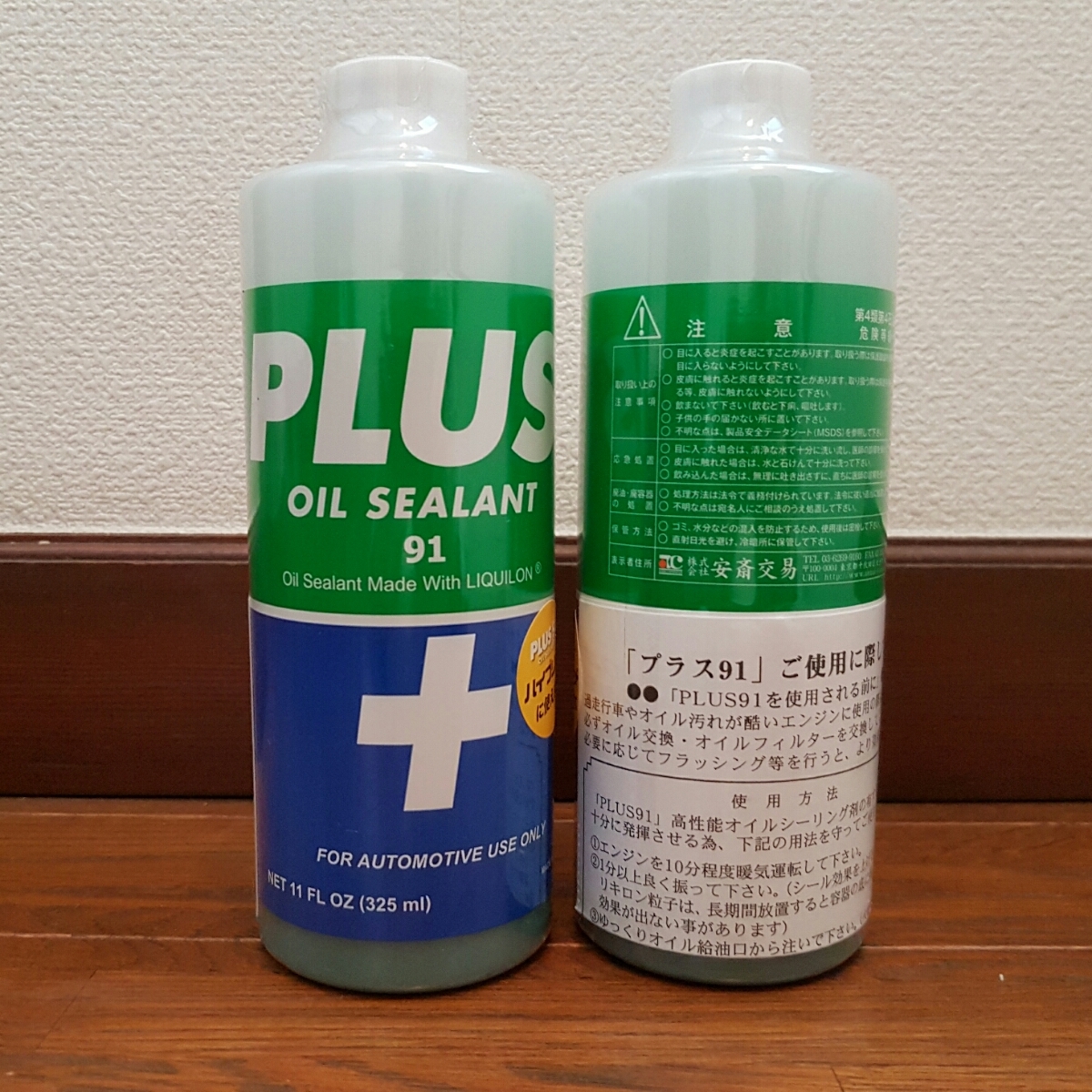PLUS91 プラス91 高性能オイルシーリング剤 325ml 2本