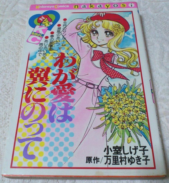 まがじんep愛の伝説日本テレビさよなら今日は主題歌 すみれいろの黄昏 Cd 6 X 新作 人気