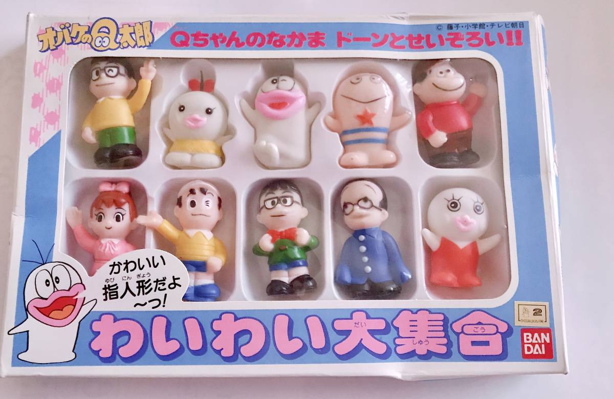 レトロアイテム希少品☆オバケのQ太郎 わいわい大集合 指人形欠品なし中古品☆_1