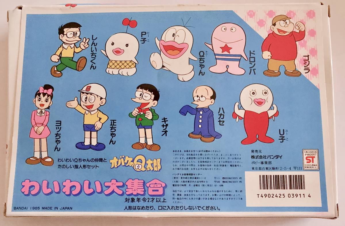 レトロアイテム希少品☆オバケのQ太郎 わいわい大集合 指人形欠品なし中古品☆_2
