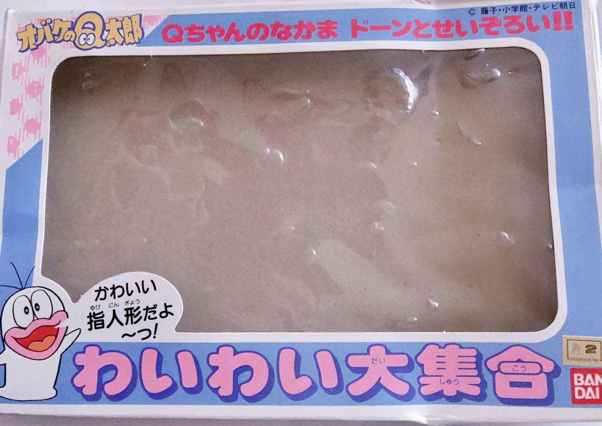 レトロアイテム希少品☆オバケのQ太郎 わいわい大集合 指人形欠品なし中古品☆_8