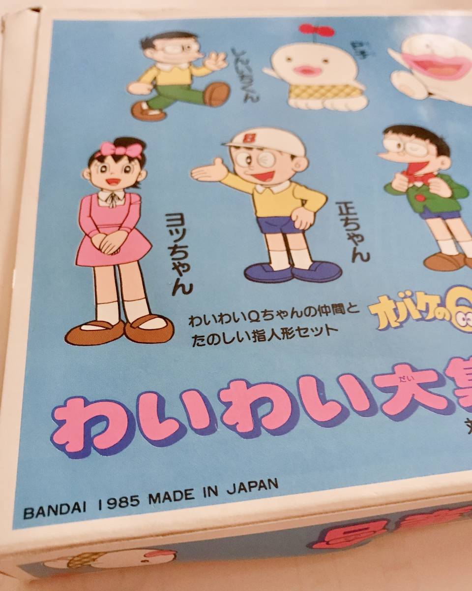 レトロアイテム希少品☆オバケのQ太郎 わいわい大集合 指人形欠品なし中古品☆_9
