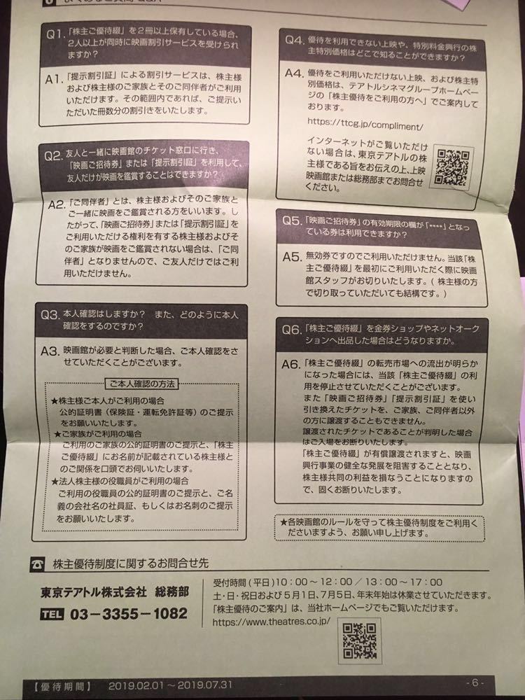 東京テアトル 優待券_4