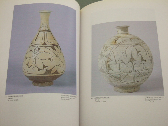 高麗 李朝 粉青沙器 図録「大壺古美術展示館 開館記念展」 陶芸