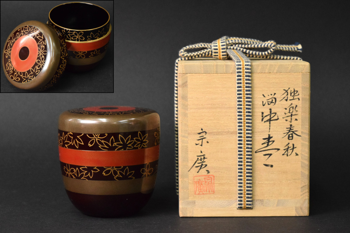 香合 茶道具 壱□茶道具 乾漆 共箱 | 太鼓 通販販売茶道具 海画像 2026 