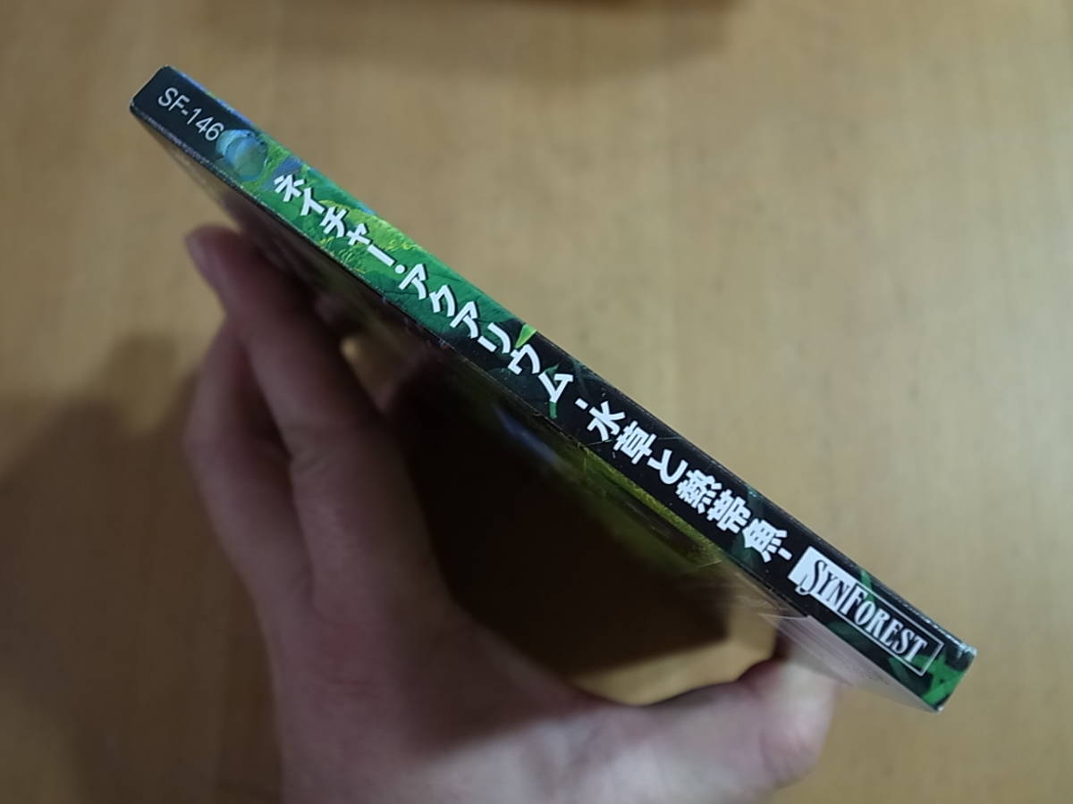 CD-ROM　水草と熱帯魚　ネイチャー・アクアリウム　シンフォレスト　1円