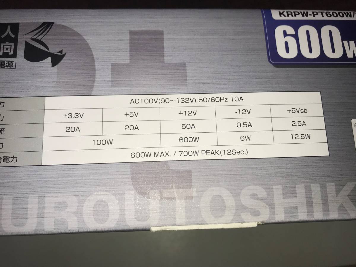 玄人志向 600W 電源 ATX プラチナ KRPW-PT600W/92+ 80PLUS PLATINUM 美品　程度極上_8