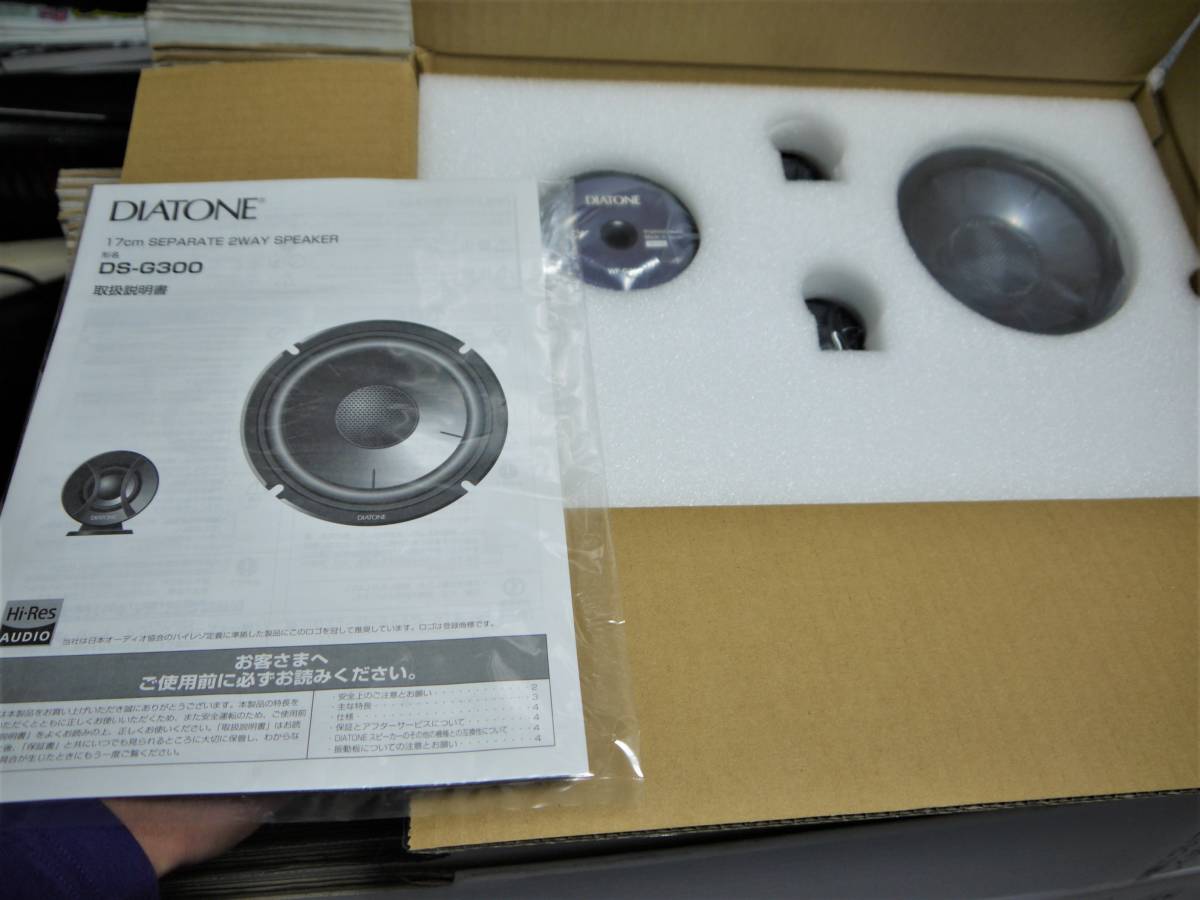 ◇即決◇新品未使用 DS-G300 ダイアトーン 車載用DIATONE 17cm 