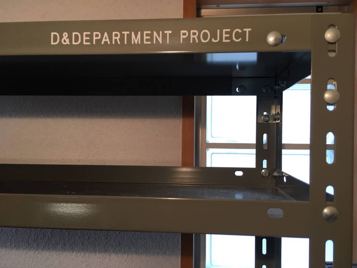 D&DEPARTMENT 工業用 スチールシェルフ グレー 6段 H1800 D300