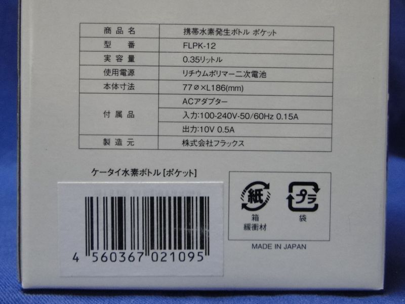 [新品]フラックス 水素水ボトル ポケット(FLPK12)