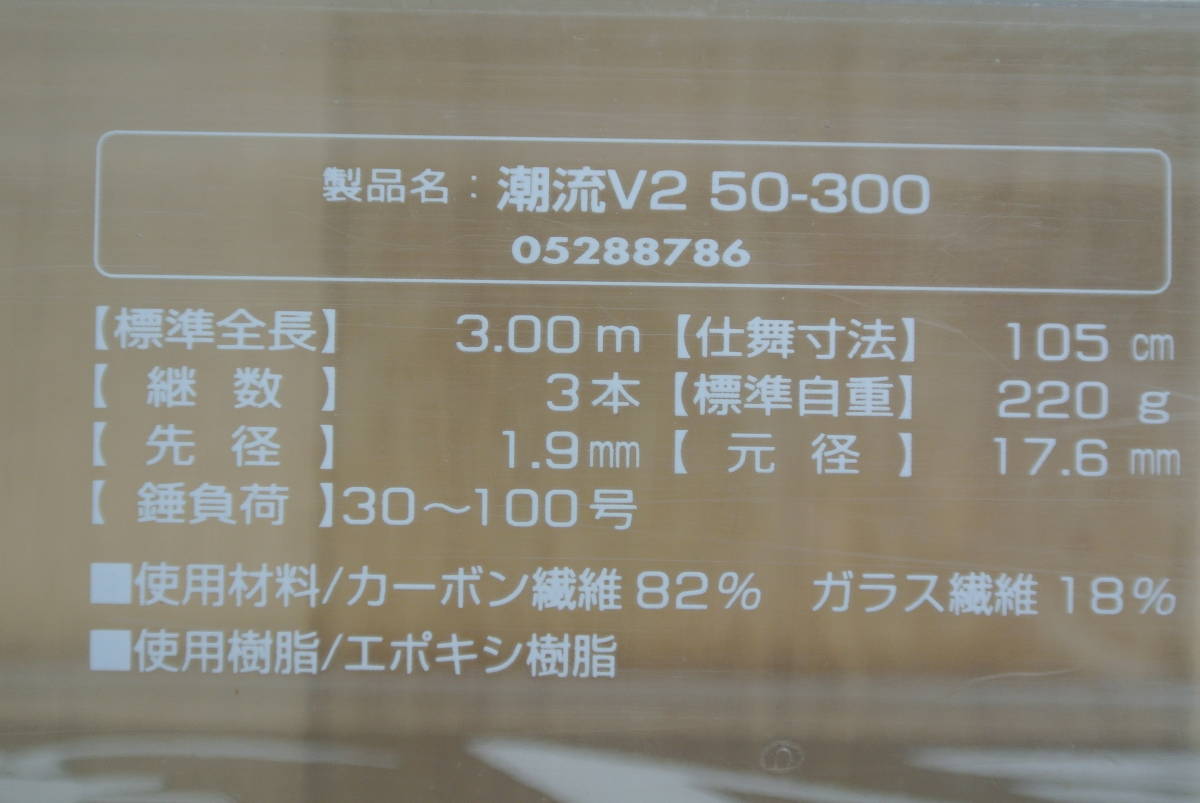 ダイワ潮流Ｖ2、50－300_7