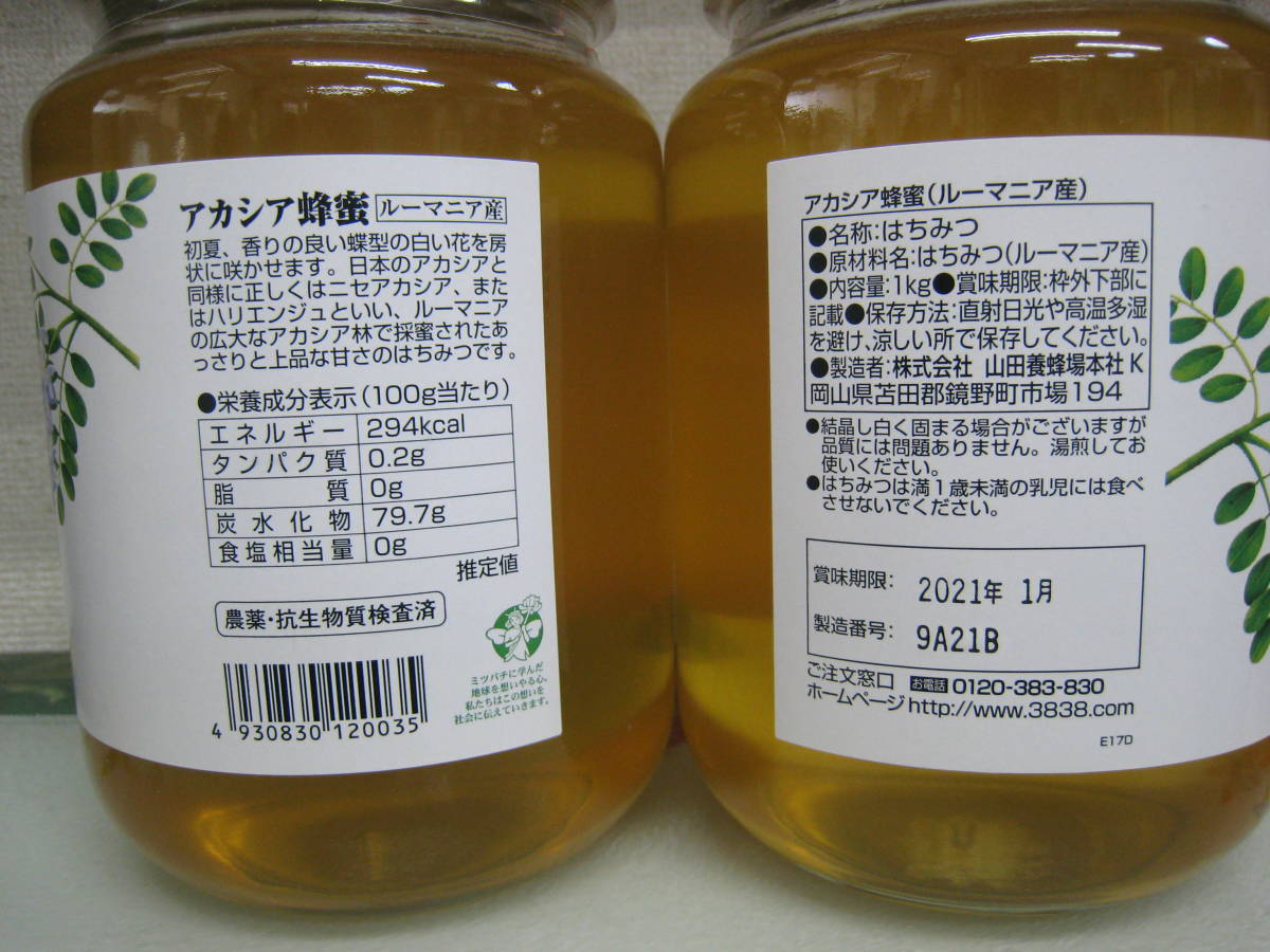 絶対お得!! 山田養蜂場　アカシア蜂蜜　ビン入りタップリ1Kg× 2 本( 計2Kg )