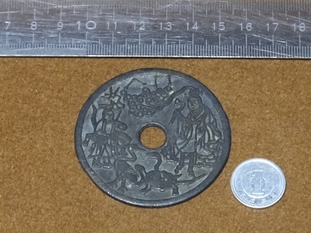 古銭 絵銭 貨幣 中国絵銭 十二支 干支 犬 絵銭 ◇中国古銭◇十二支 花 2026年最新Yahoo!オークション 古銅製 -絵