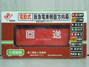 阪急 方向幕のYahoo!オークション(旧ヤフオク!)の相場・価格を見る