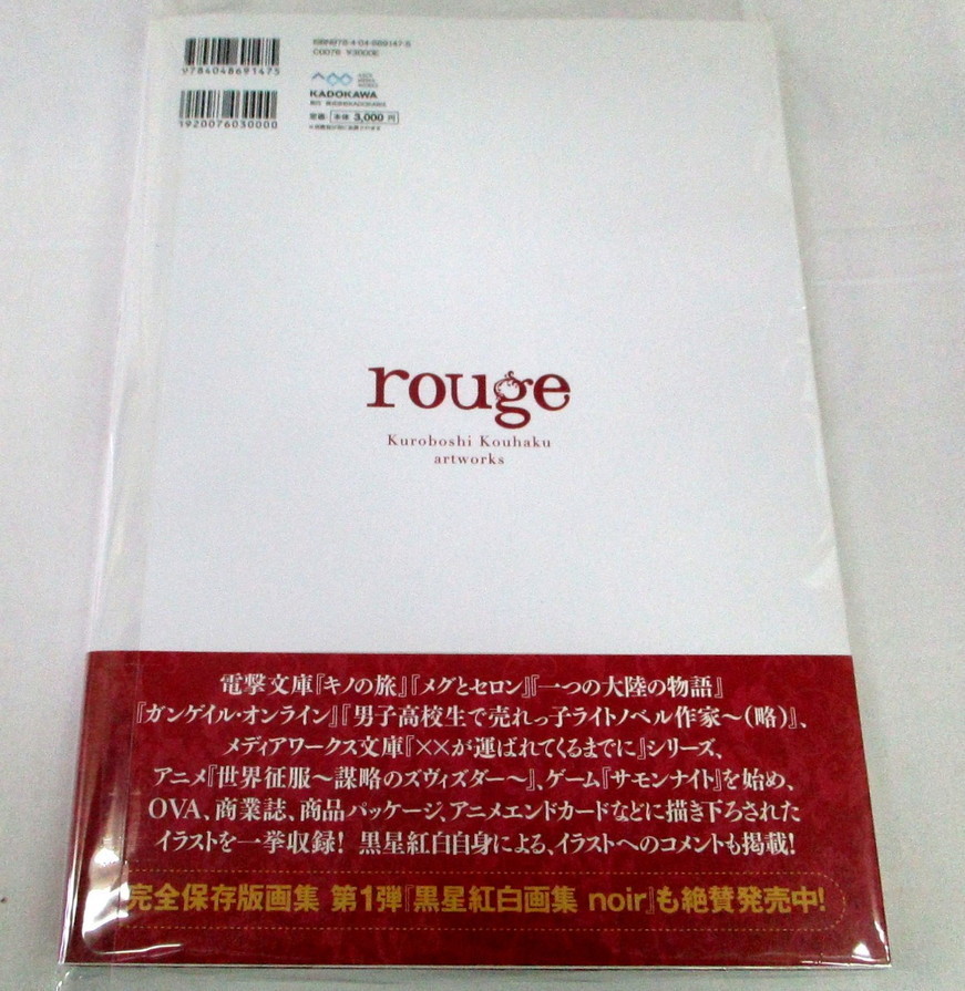 A00 雑誌 黒星紅白 画集 Rouge キノの旅 メグとセロン Sao 世界征服 謀略のズヴィズダー サモンナイト 等 初版発行 イラスト集 原画集 売買されたオークション情報 Yahooの商品情報をアーカイブ公開 オークファン Aucfan Com